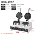 Waffle oven commercial electric double-head waffle machine pancake machine four-star muffin machine grids cake machine heart-shaped