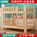 Solid wood bunk bed, children's bunk bed, mother-in-law bed, adult bunk bed, dormitory bed, pine double bunk bed