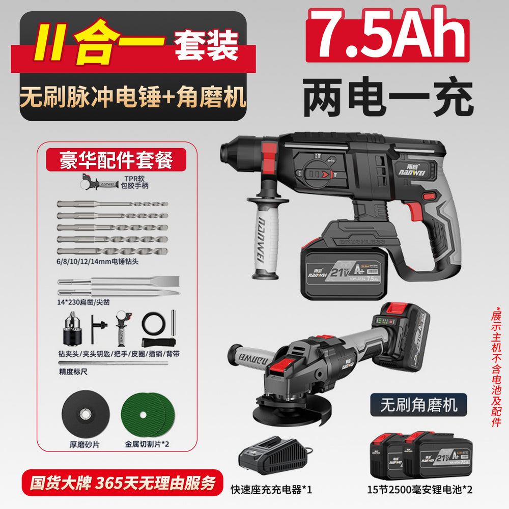Nanwei brushless rechargeable electric hammer, pick, electric drill, electric wrench, angle grinder, multi-function lithium battery brushless impact drill