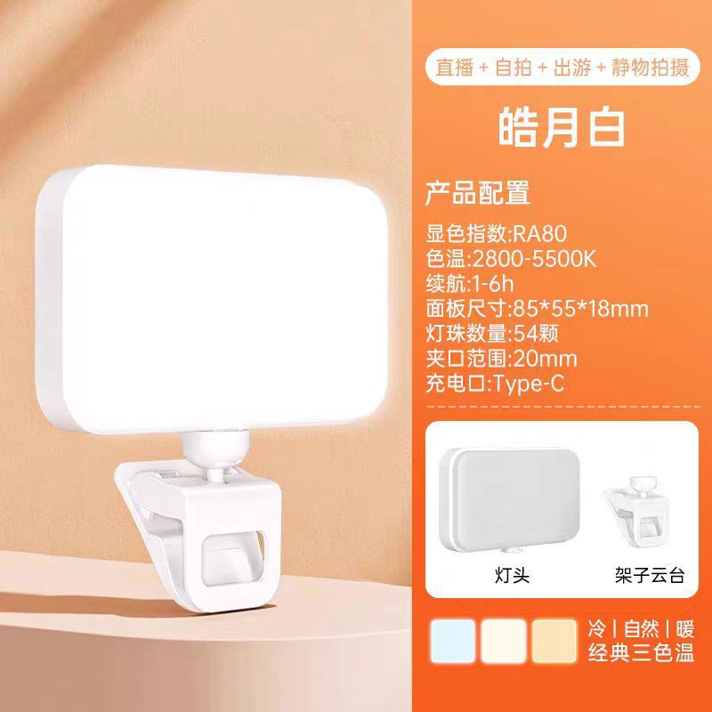 Mobile phone filling light portable pocket light live streaming host shooting lighting led light live filling light