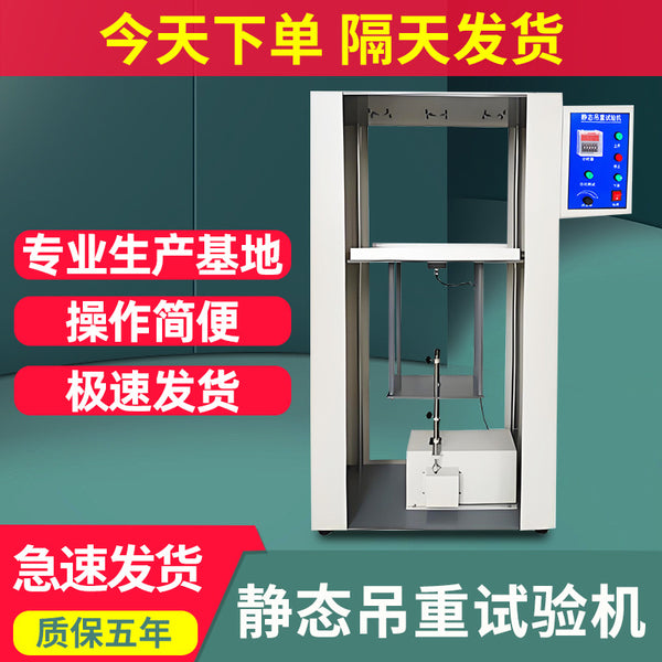 Static lifting test machine Power plug cable Terminal cable Headphone cable Retention testing machine Power cord Tension machine