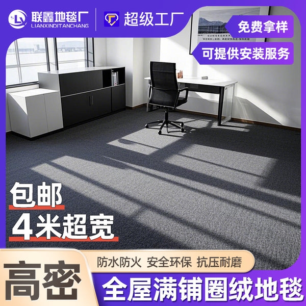 Home gray office carpet commercial hotel office building large area sound insulation Internet celebrity live stream wholesale carpet