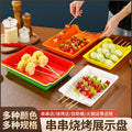 Plastic tableware colorful plastic plate malatang buffet selection plate barbecue plate skewers fragrant preparation plate tray