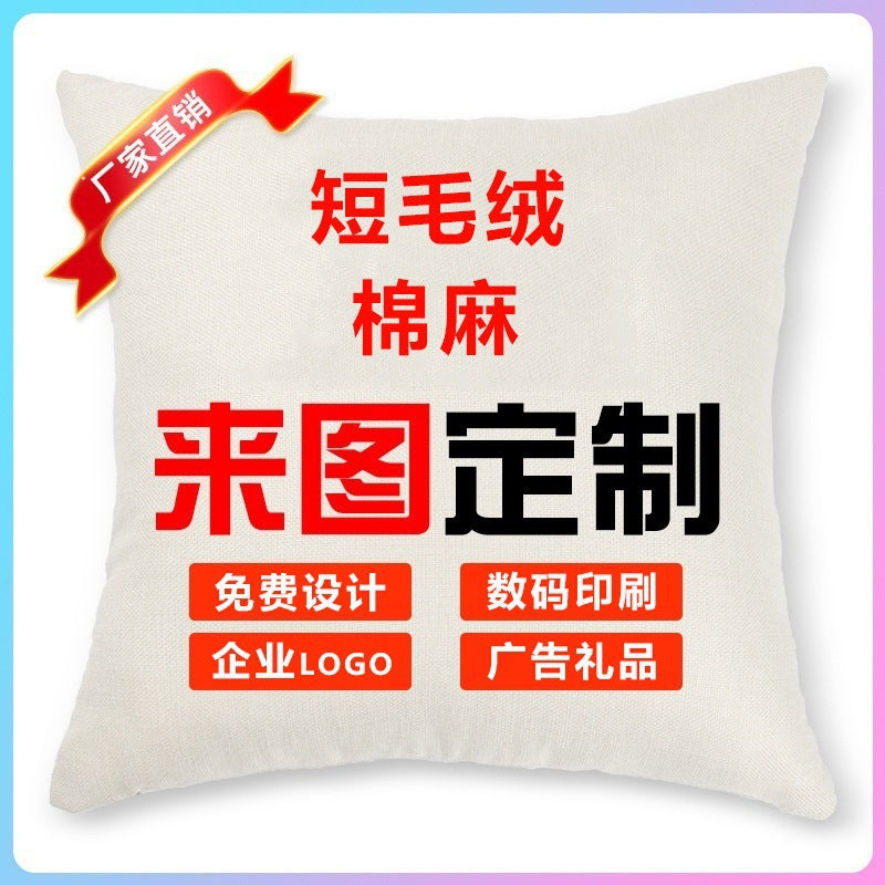 [Customization with pictures] Short plush cotton and linen throw pillow, pillow cover, sofa cushion, car pillow, feather velvet throw pillow core