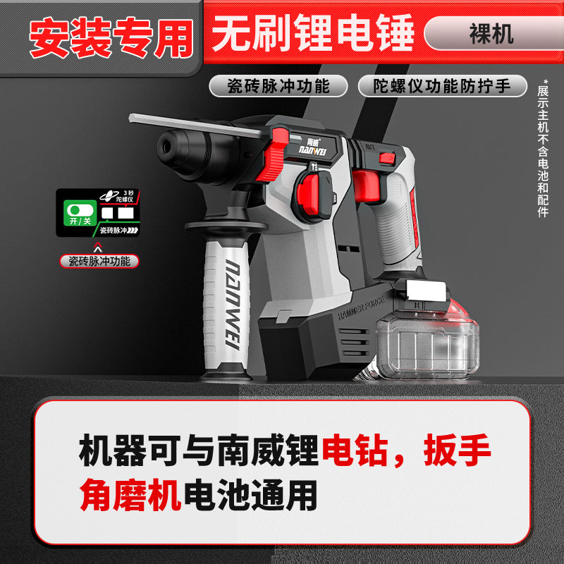 Nanwei brushless 24 lightweight electric hammer high power concrete impact drill multifunctional three-purpose lithium electric power tool