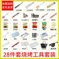 28-piece barbecue tool set