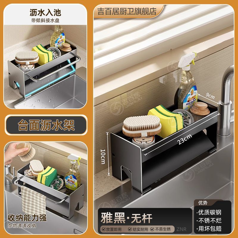 Kitchen rack, rag rack, storage drain rack, faucet, sink, dishwashing, sponge and steel ball rack