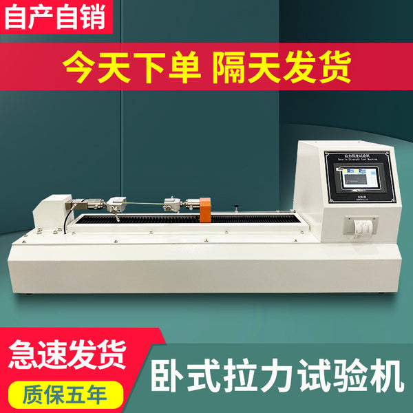 Touch screen horizontal tensile testing machine shoe material fishing line material rubber film tape peeling strength testing device
