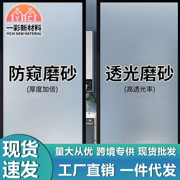 Wholesale electrostatic frosted glass film household window privacy privacy privacy film living room thickened glue-free glass sticker