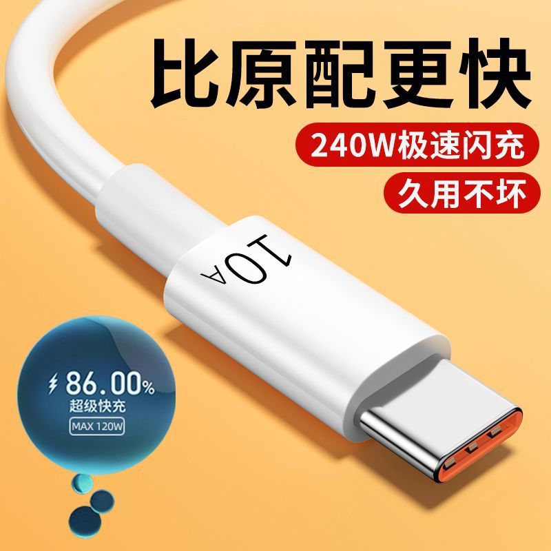 10A fast charging typec data cable 240W flash charging cable is suitable for Huawei Xiaomi Honor VIVOP universal