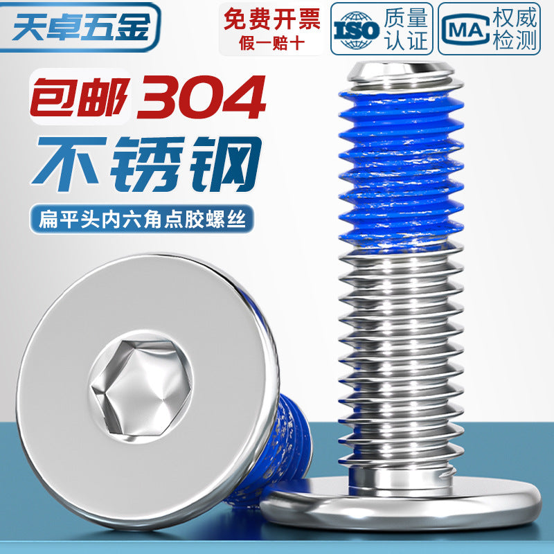 304 stainless steel thin head flat head CM inner hexagon anti-drop screw dispensing anti-loosening glued screw M2-M12