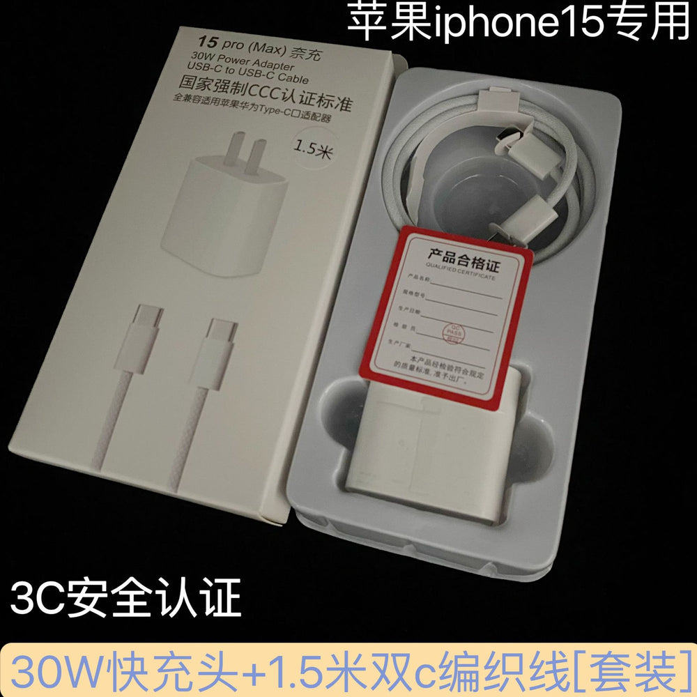 Suitable for apple 16 charging head set 3c certified pd30w mobile phone charger fast charging charging head iphone15