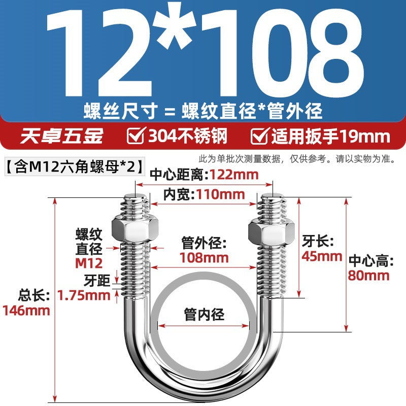 U-bolt 304 stainless steel U-screw pipe clamp pipe clamp fixed buckle set M6M8M10M12M24