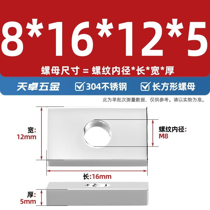304 stainless steel rectangular nut iron square aluminum profile slider nut square nut M4M5M6M8M10mm