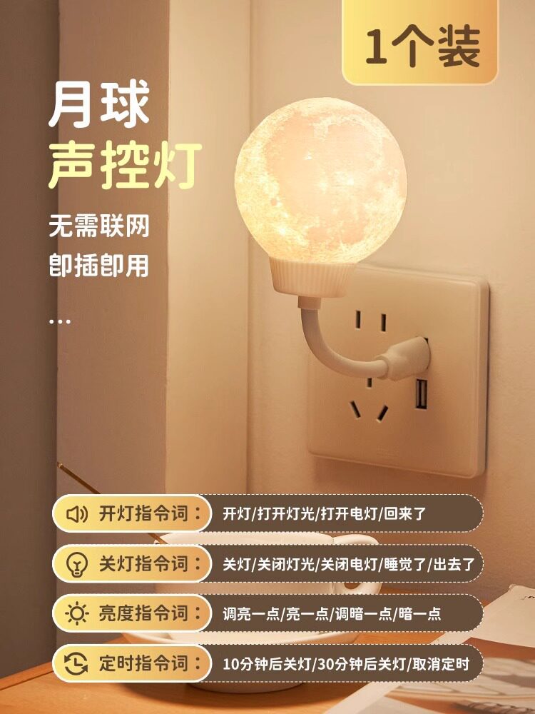 Smart voice-activated night light - plug-in, remote-controlled, soft light, eye-care, sleep companion for baby feeding, bedroom bedside lamp