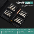 Precision screwdriver set - professional repair tool kit for mobile phones, computers, laptops, disassembly, dust removal, and household use - small and multifunctional
