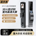 3d face recognition fingerprint lock anti-theft door entry door fully automatic password lock home electronic lock peephole smart lock