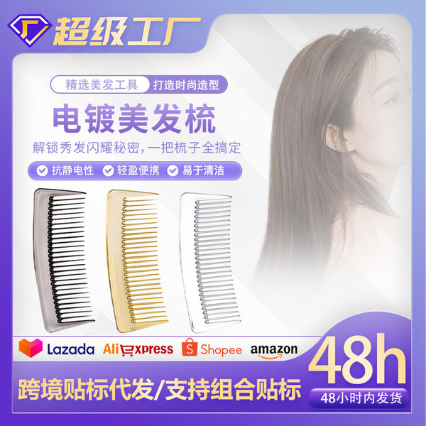 Cross-border new product electroplating hair comb comb anti-static hair comb arc comb metal short hair comb modeling comb manufacturer