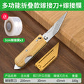 Baolian grafting knife multi-functional manual knife tree cuttings seedling grafting knife gardening special tool bud grafting scissors