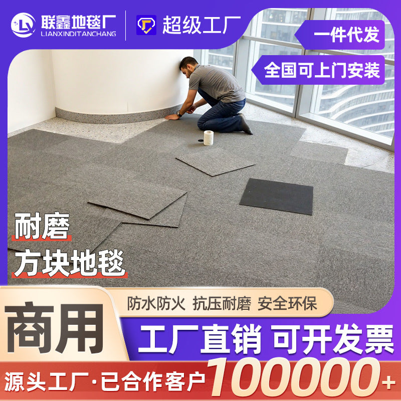 Office Carpet Commercial Square Blanket Full Sheet Blanket Large Area Cement Floor Splicing Floor Mat Billiards Hall