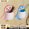 Creative penguin toothbrush holder makeup organizer dorm bathroom toothpaste bedside phone wall mount storage