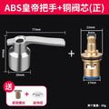【cooling only】abs emperor handle + brass valve core (includes screws and decorative knob)