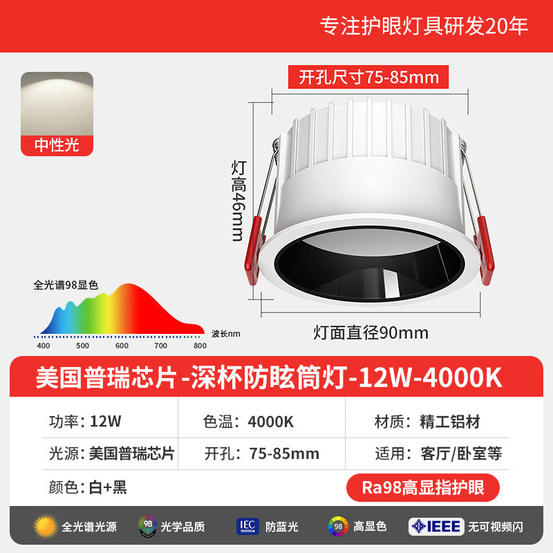 Embedded downlight, deep anti-dizziness, ceiling hole light, concealed living room aisle simple light opening 7.5cm 8 8.5cm