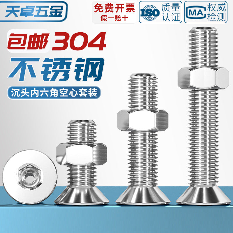 304 stainless steel hollow flat head countersunk head inner hexagon hollow threading screw mask machine lamp nut set