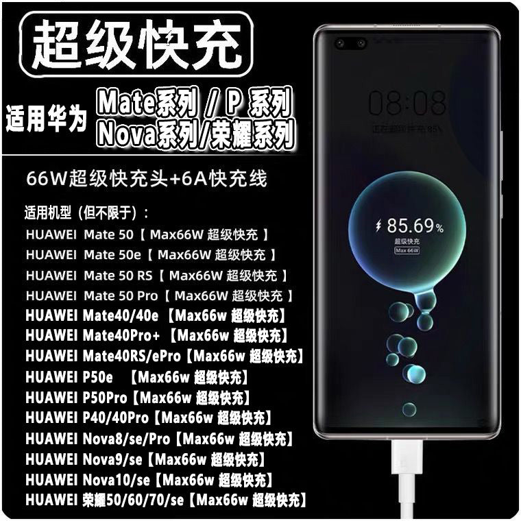 Wholesale 66w super fast charging 100wmax charger plug p70p50p40 yao 80/90 data cable 120w head