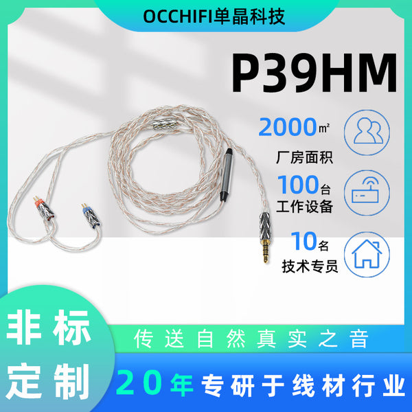 P39HM3.5mm port earphone cable MMCX pin earphone upgrade cable with microphone 0.78 double-pin single crystal silver-plated cable