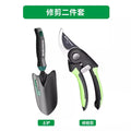Pruning two-piece set (soil shovel + pruning shears)
