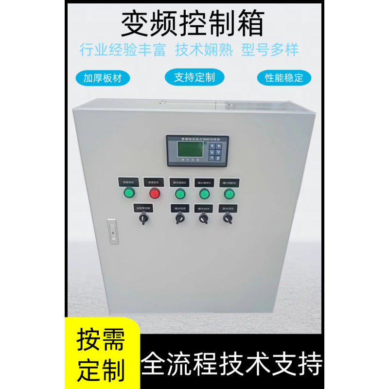 New energy frequency conversion control cabinet High and low voltage complete set of distribution cabinet Distribution box Frequency conversion intelligent electrical cabinet Control cabinet