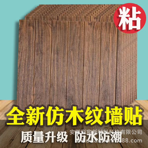 Wood grain sticker self-adhesive imitation wood wallpaper bedroom warm wallpaper waterproof scrubbable soft bag wall sticker 3D three-dimensional anti-collision