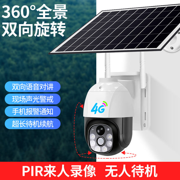 Solar 4G monitoring without network without plug-in outdoor waterproof high definition panoramic mobile phone camera