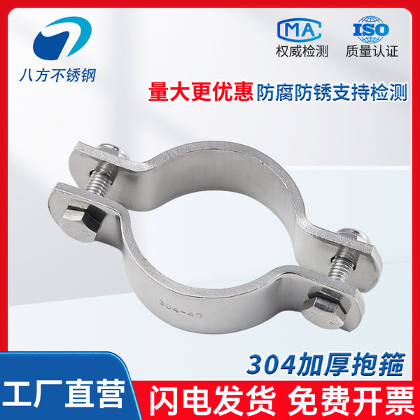 304 stainless steel thickened hoop, utility pole clamp, sessless pipe bracket, pipe clamp to tighten pipe card, water pipe holder