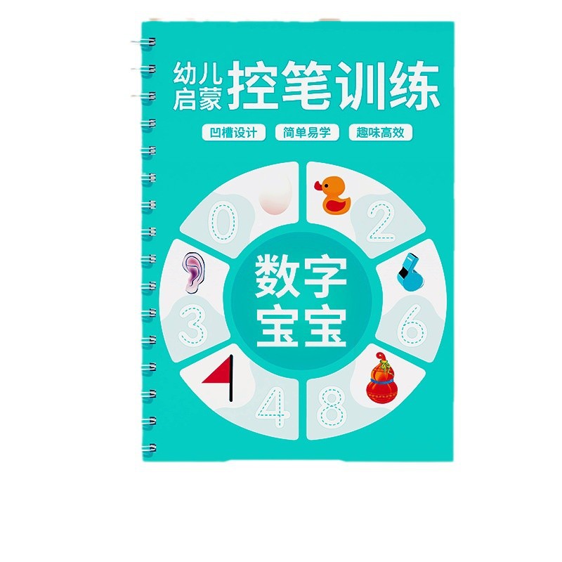Kindergarten kids practice calligraphy groove pinyin exercise book drawing pen control training digital tracing honda character grids