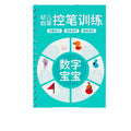 Kindergarten kids practice calligraphy groove pinyin exercise book drawing pen control training digital tracing honda character grids