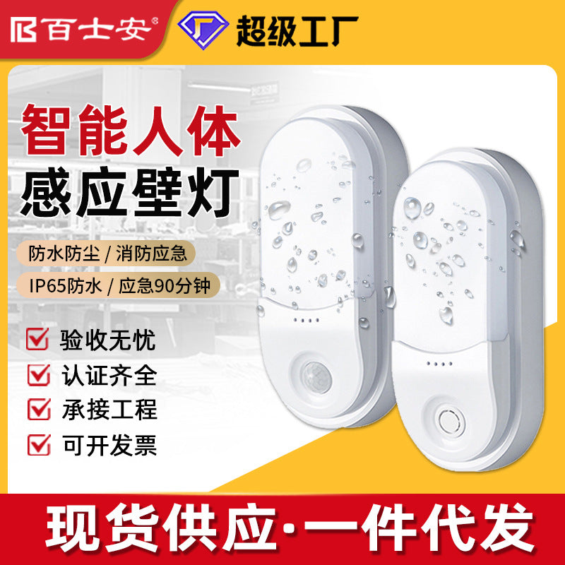Emergency wall lamp LED human body induction wall lamp, outdoor indoor corridor intelligent energy-saving lighting wall lamp