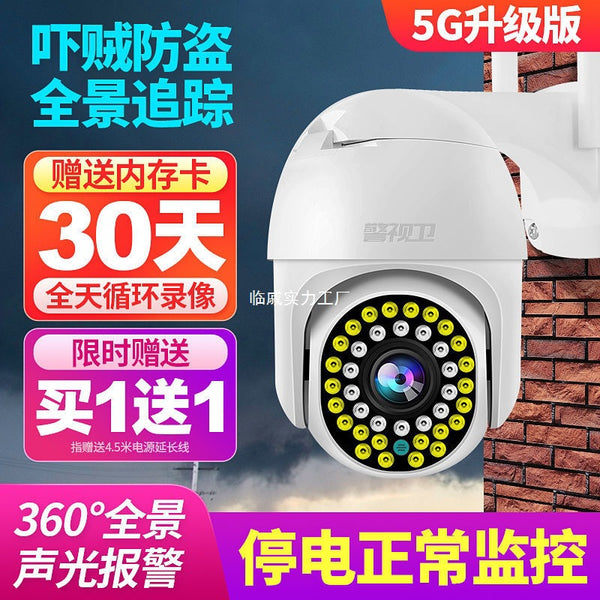 Police guard ultra-clear camera outdoor home 360 degrees without dead ends remote connection mobile phone 4G wireless monitor