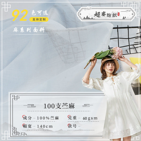 100 pcs high-count pure ramie fabric 60g plain-weave non-elastic retro Hanfu dress shirt cotton and linen fabric