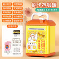 Cute duck [swipe card fingerprint/music story/automatic money sucking] no battery