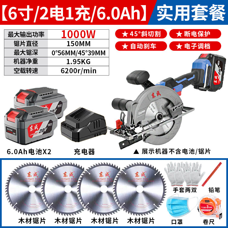 Dongcheng lithium electric saw 20v rechargeable electric circular saw 5.5inch 6inch brushless electric saw woodworking electric saw circular saw satchel saw