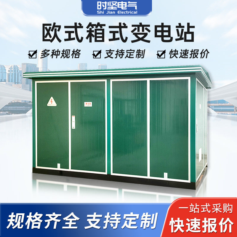 European-style box-to-box substation pre-installed yb complete set of outdoor mobile distribution room 250/630kva transformer