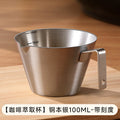 Coffee liquid extraction cup stainless steel measuring cup with scale liquid cup latte art cup milk foam cup coffee cup coffee utensils