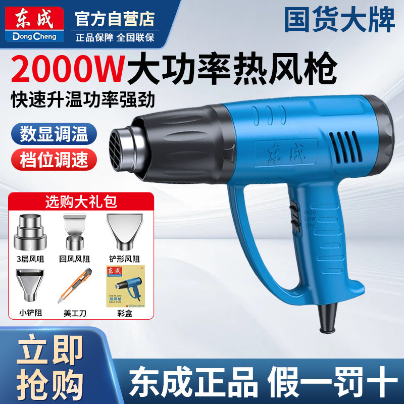 Dongcheng hot air gun beauty seam digital display baking gun hot air blower high power small speed regulating temperature electric baking gun car film