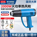 Dongcheng hot air gun beauty seam digital display baking gun hot air blower high power small speed regulating temperature electric baking gun car film