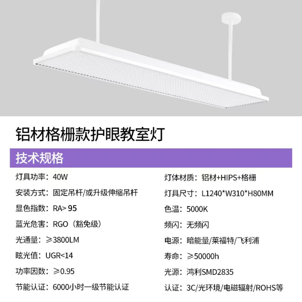 LED classroom lights, classroom eye protection lights, school education lighting, grille lights, training institutions, anti-glare blackboard lights