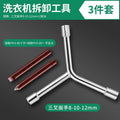 Disassembly of washing machine impeller disc screw impeller core pull hook fully automatic inner barrel special tool repair cleaning wrench