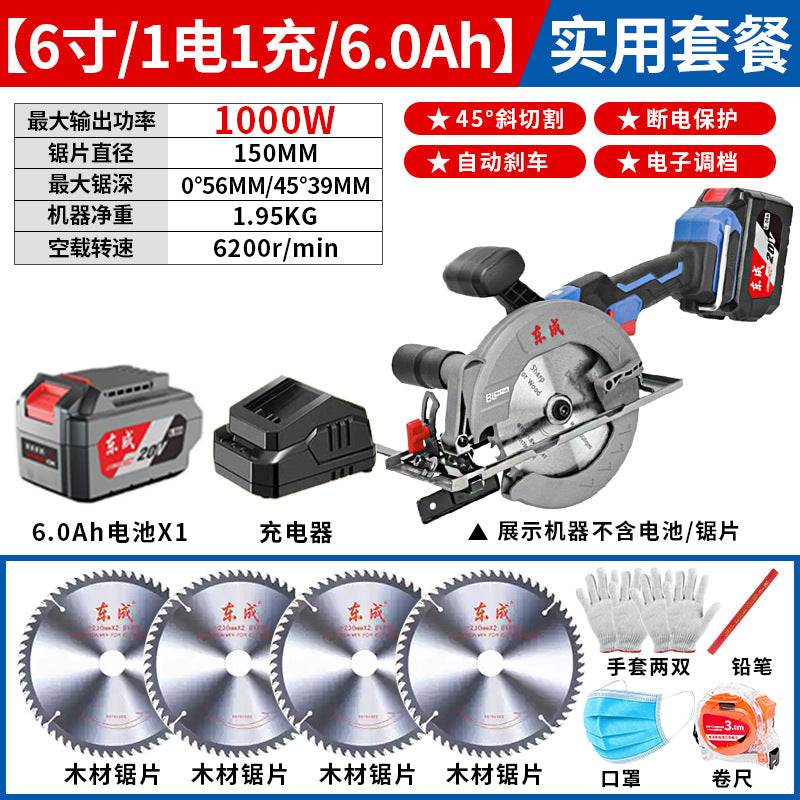 Dongcheng lithium electric saw 20v rechargeable electric circular saw 5.5inch 6inch brushless electric saw woodworking electric saw circular saw satchel saw