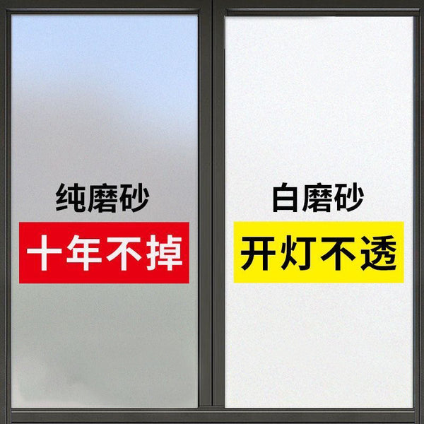 Window privacy frosted glass sticker anti-light transmission opaque toilet toilet bathroom film anti-peeping vision